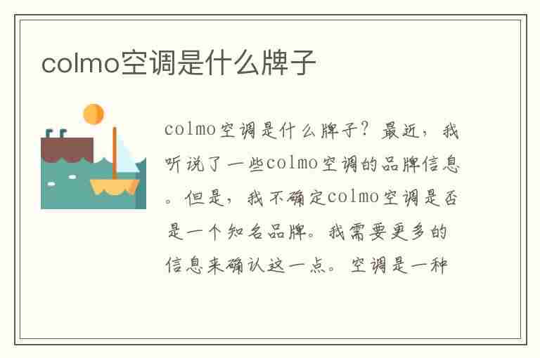 colmo空调是什么牌子(美的高端品牌colmo)